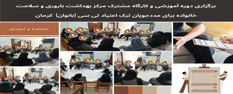 مشاوره و کارگاه تی سی زنان