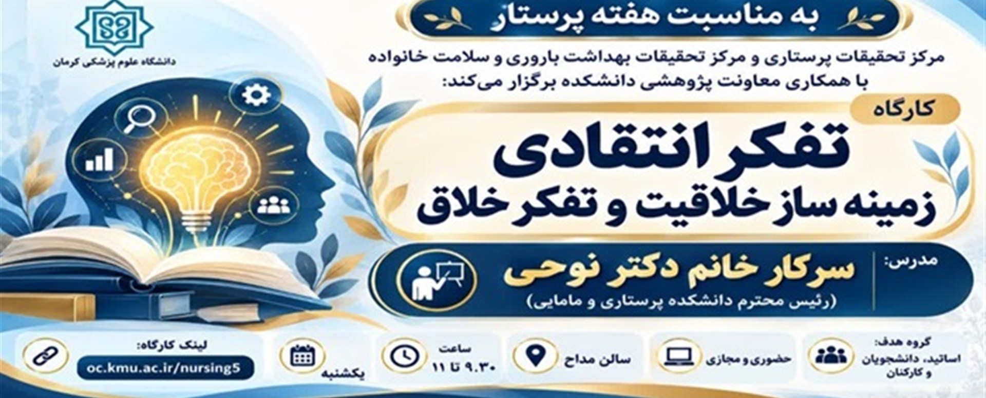 وبینار