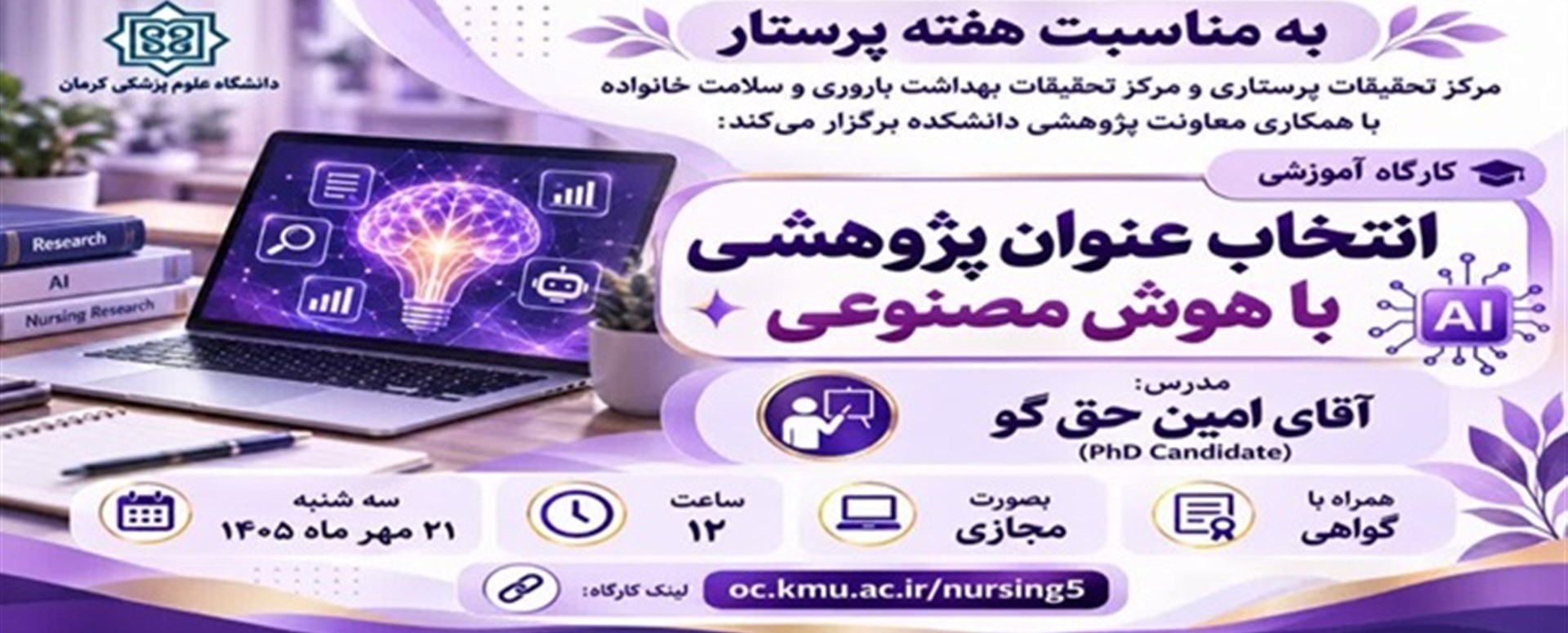 وبینار