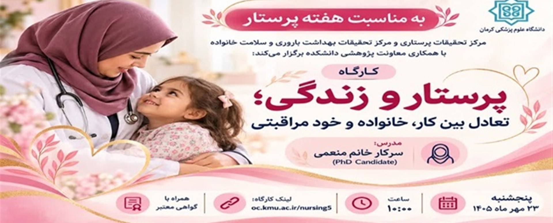 وبینار